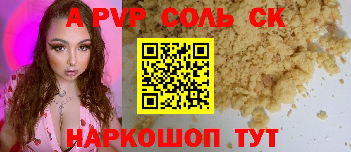Alpha-PVP Соль  А ПВП Соль  Домодедово  Alpha-PVP  A PVP СК КРИС  Вход с VPN 