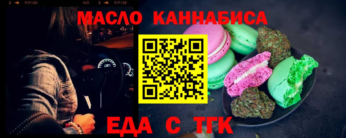 Домодедово  Печенье с ТГК конопля  Вход с VPN 