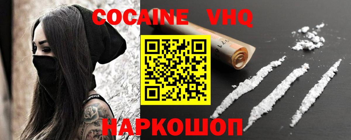Cocaine VHQ Домодедово
