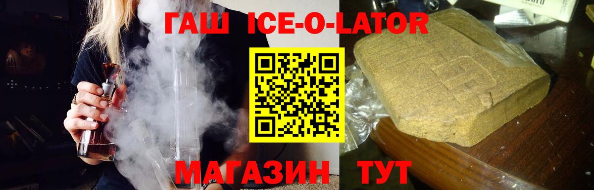 ГАШИШ Ice-O-Lator  Вход с VPN  Домодедово 