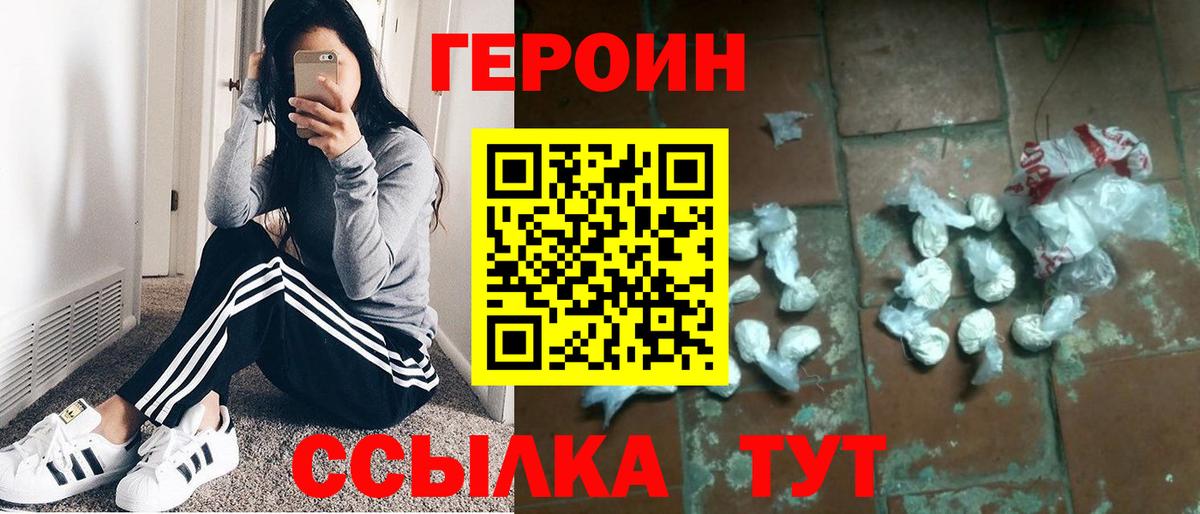 Героин гречка Домодедово