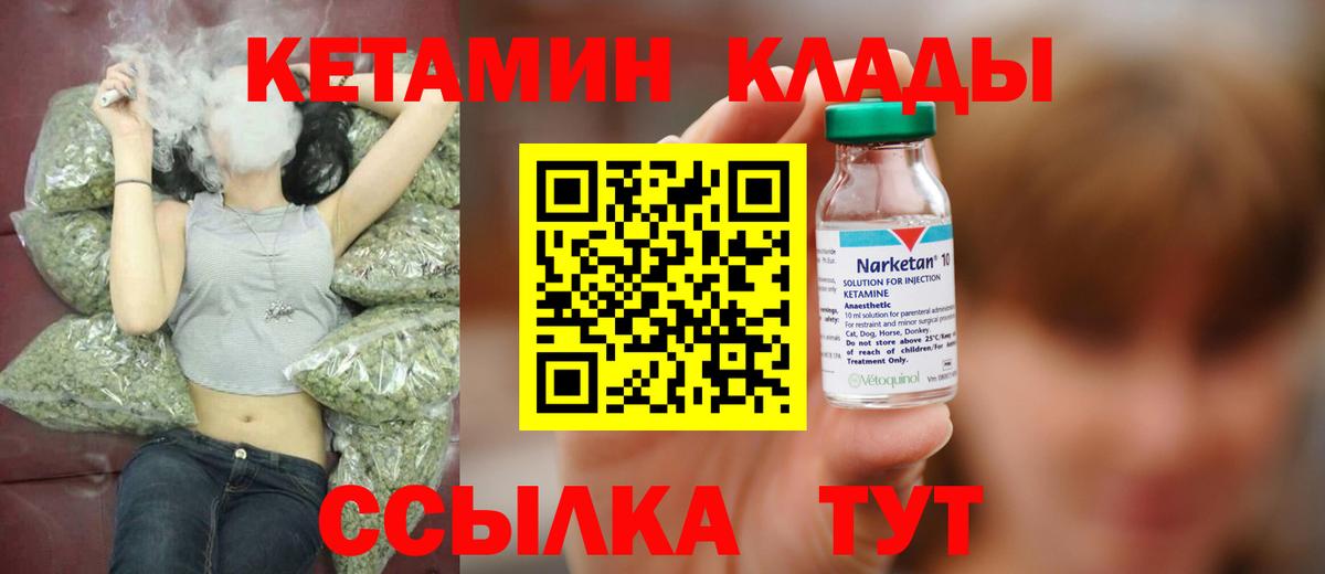КЕТАМИН ketamine  Вход с VPN  Домодедово 