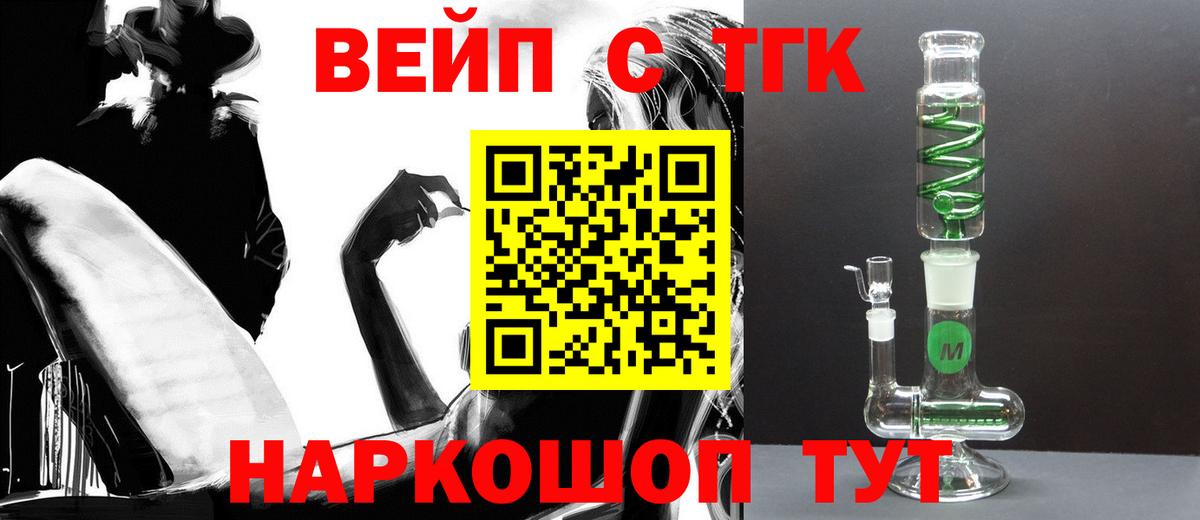 ТГК жижа Домодедово